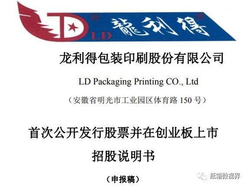 龍利得擬從新三板退市,進(jìn)軍創(chuàng)業(yè)板 其營(yíng)收 產(chǎn)能 銷(xiāo)量 產(chǎn)品售價(jià) 主要客戶(hù)信息曝光