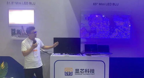顯芯科技AM Mini LED背光產(chǎn)品驚艷亮相，中介服務(wù)新范式賦能科技轉(zhuǎn)化